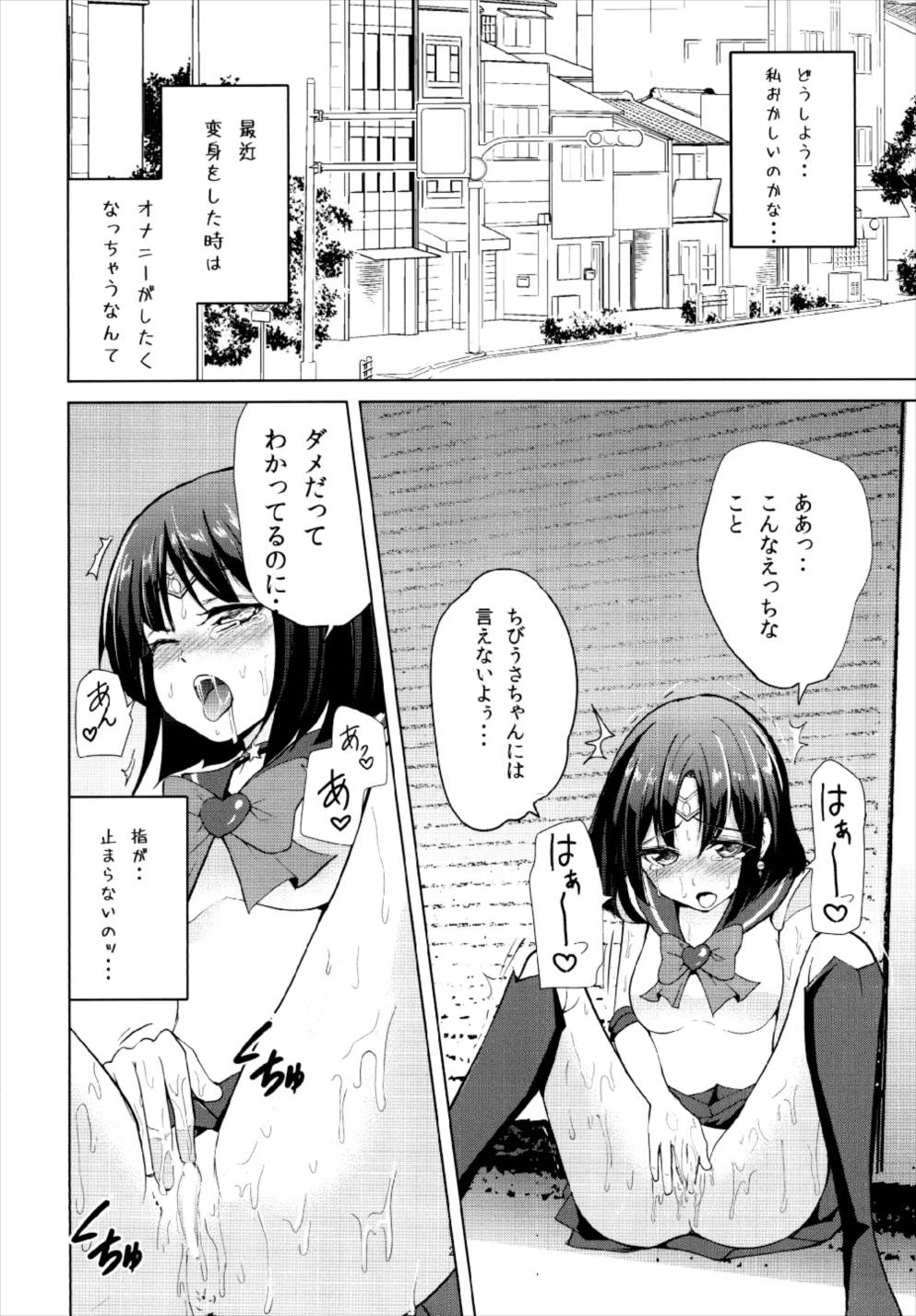 Okasareta Saturn page 4 full