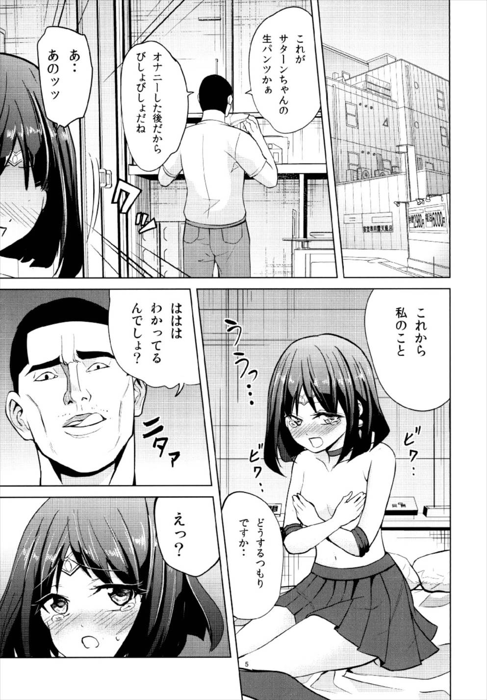 Okasareta Saturn page 7 full