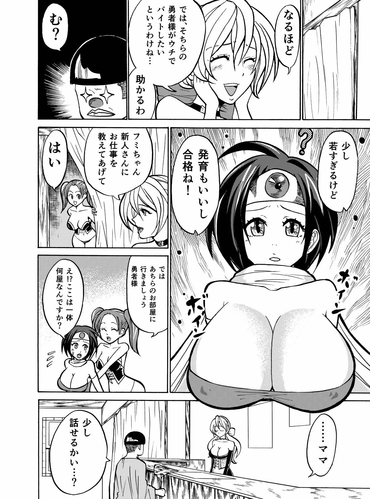 Puff-Puff Yuusha page 6 full