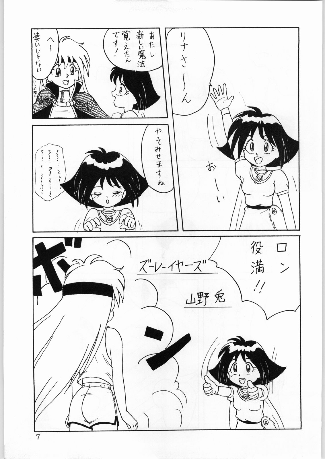 DANCE of PRINCESS 5 page 6 full