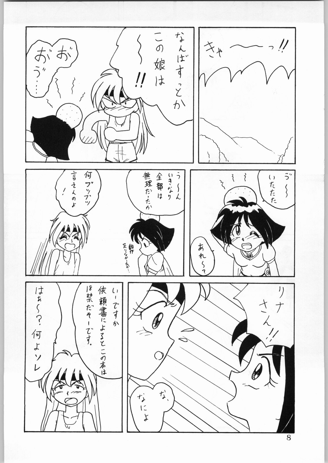 DANCE of PRINCESS 5 page 7 full