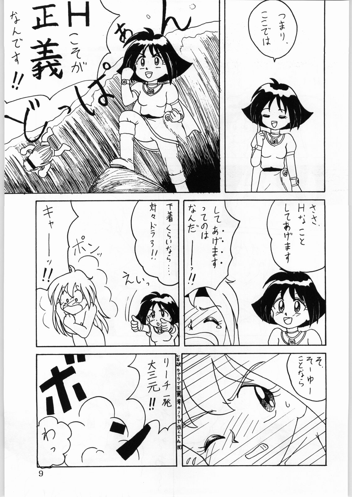 DANCE of PRINCESS 5 page 8 full