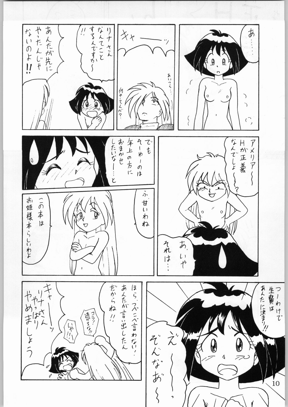 DANCE of PRINCESS 5 page 9 full
