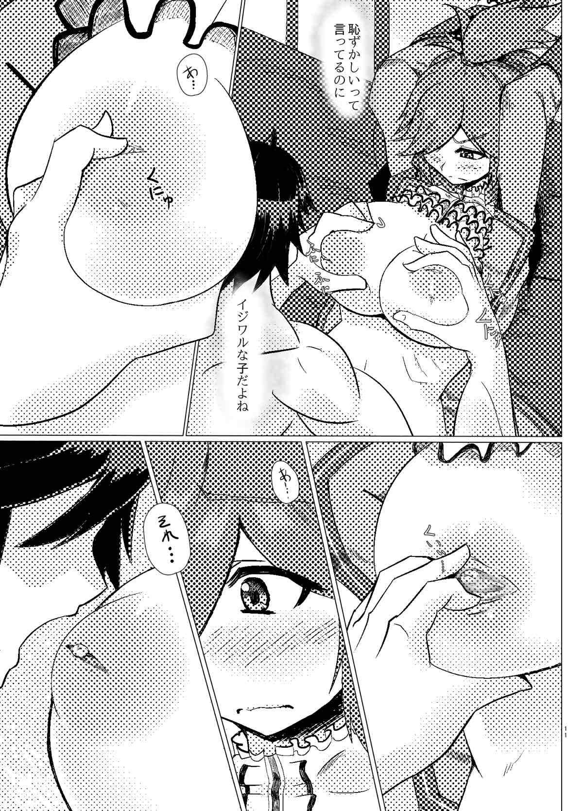 Azanami-san o shibatte H page 10 full