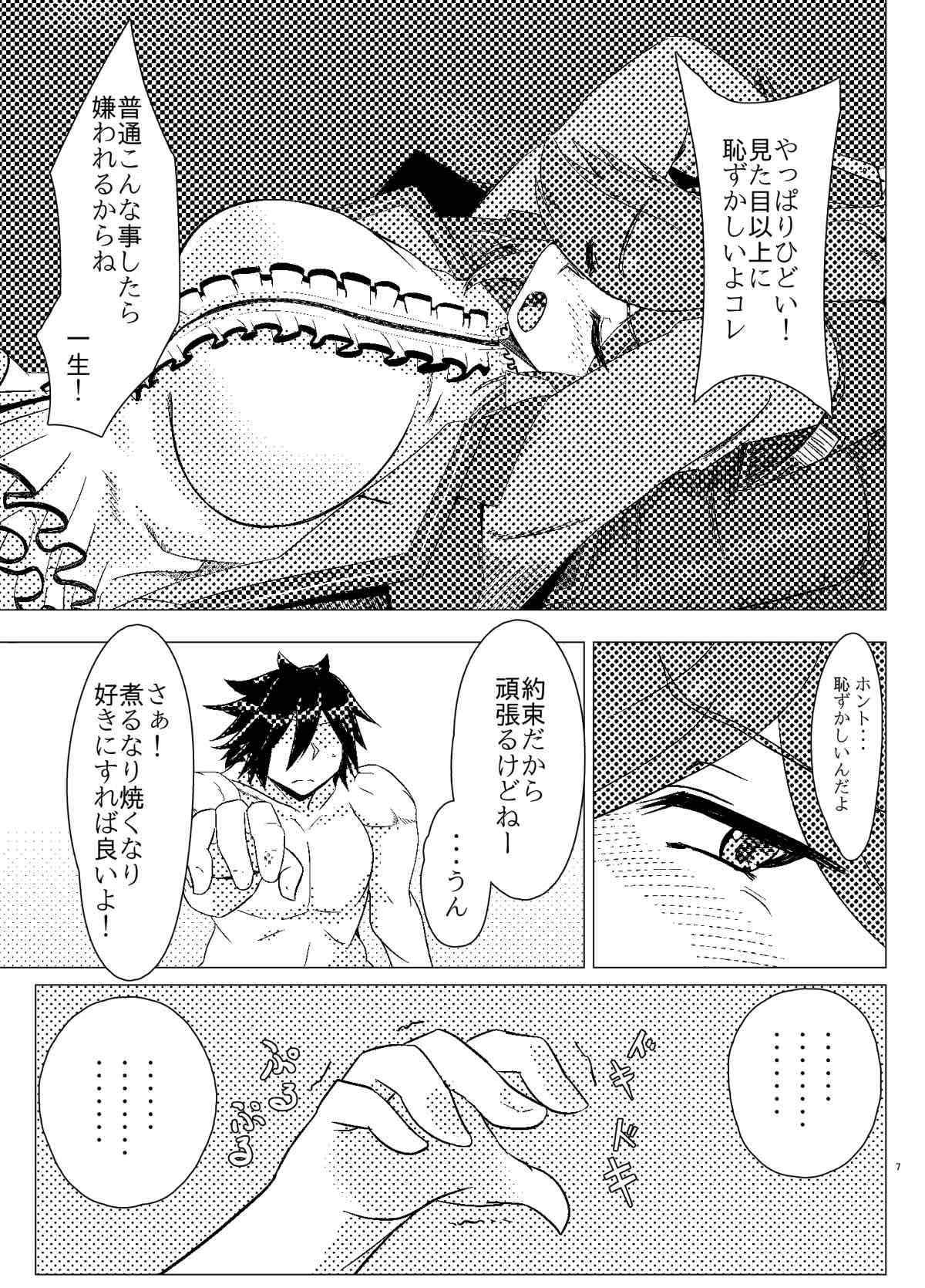 Azanami-san o shibatte H page 6 full