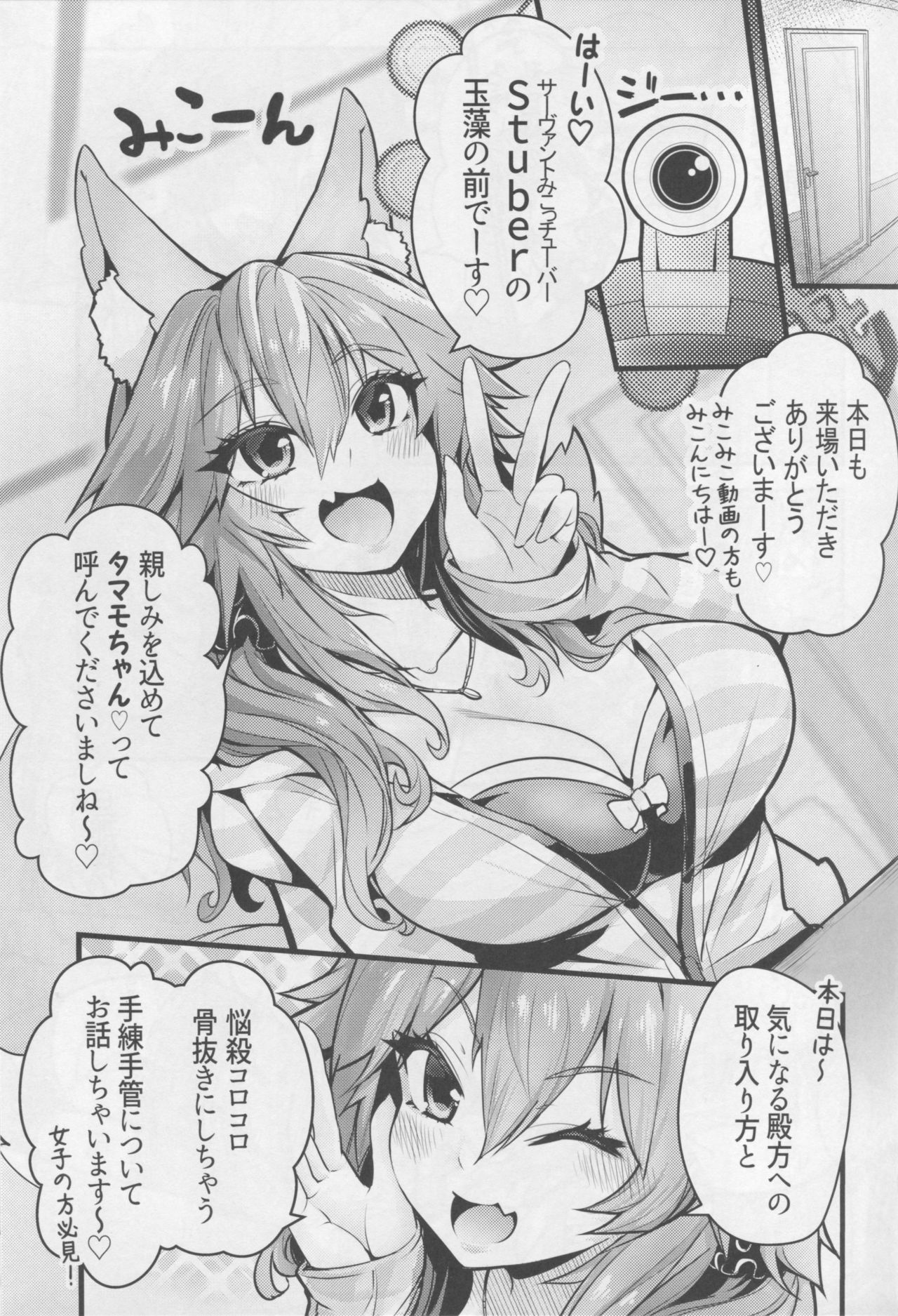 Servant MikoTuber Tamamo-chan page 2 full