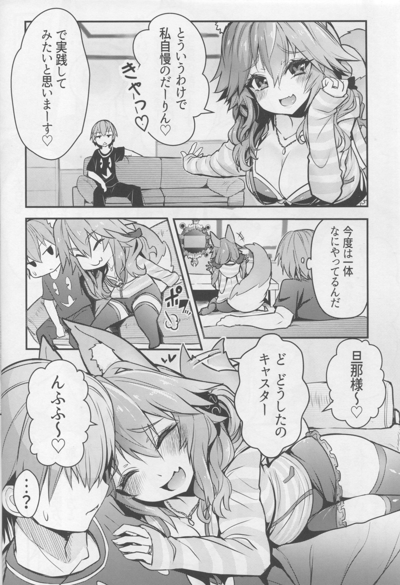 Servant MikoTuber Tamamo-chan page 3 full