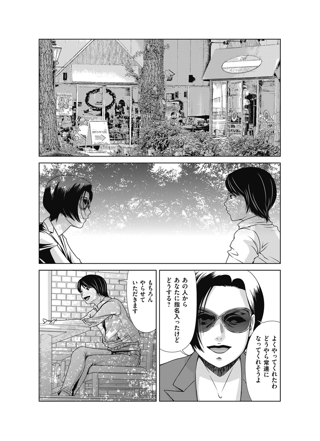Ano Hi no Sensei ch 16-21 pluse extra chapter page 2 full