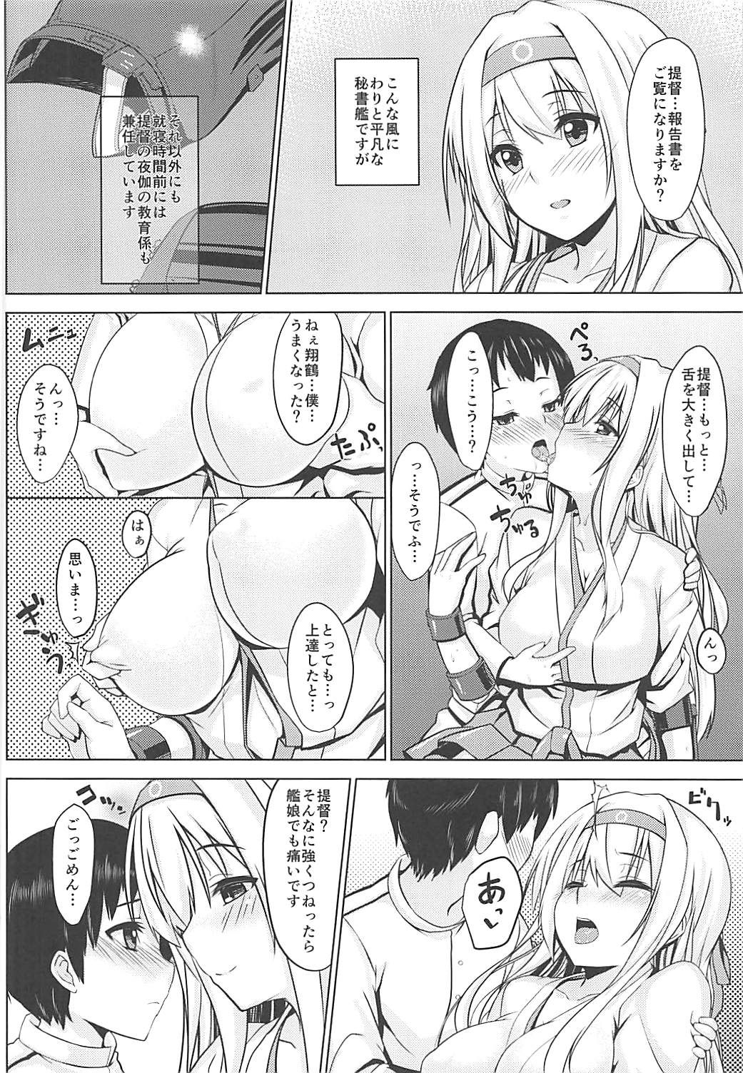 Shoukaku no Teitoku Nyuuiku Nisshi Matome Ban page 6 full
