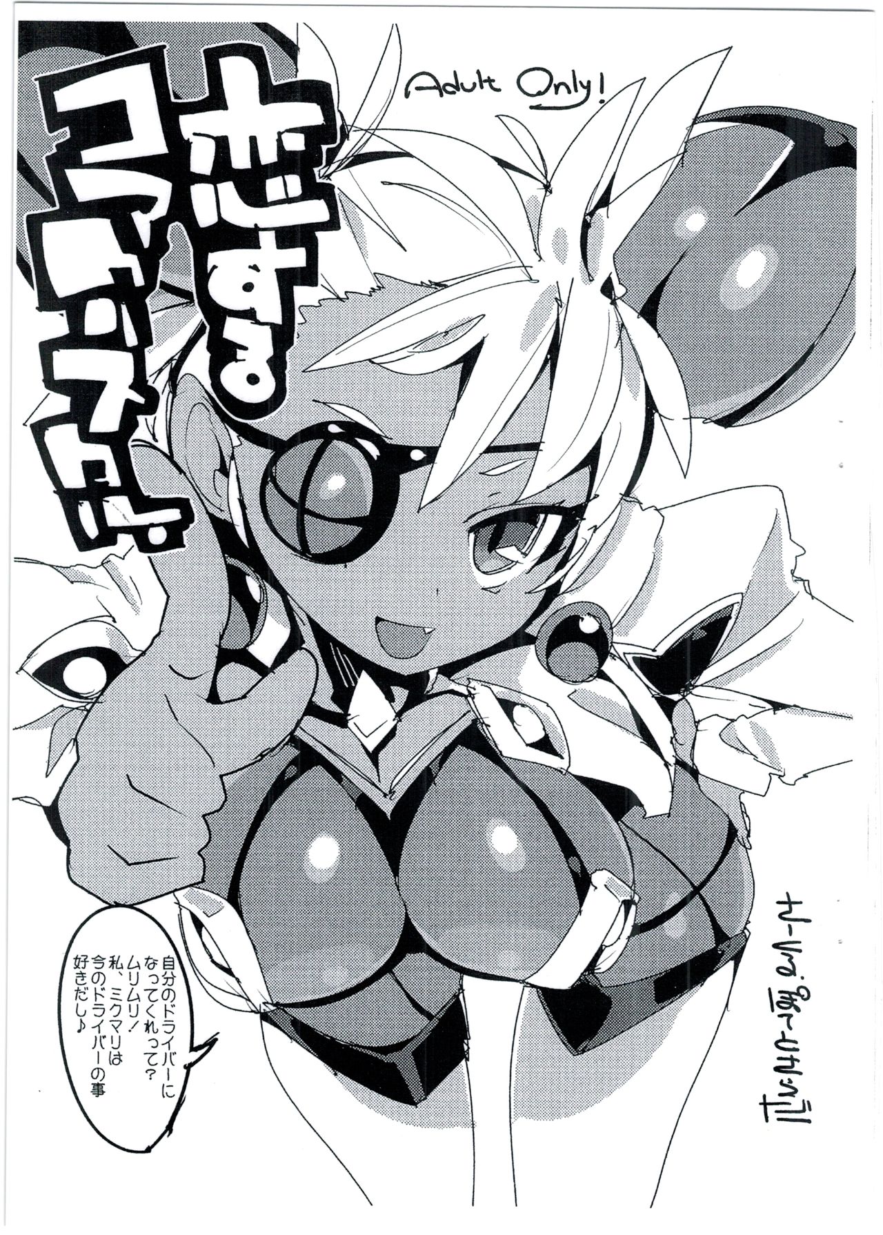 Koisuru Core Crystal page 1 full