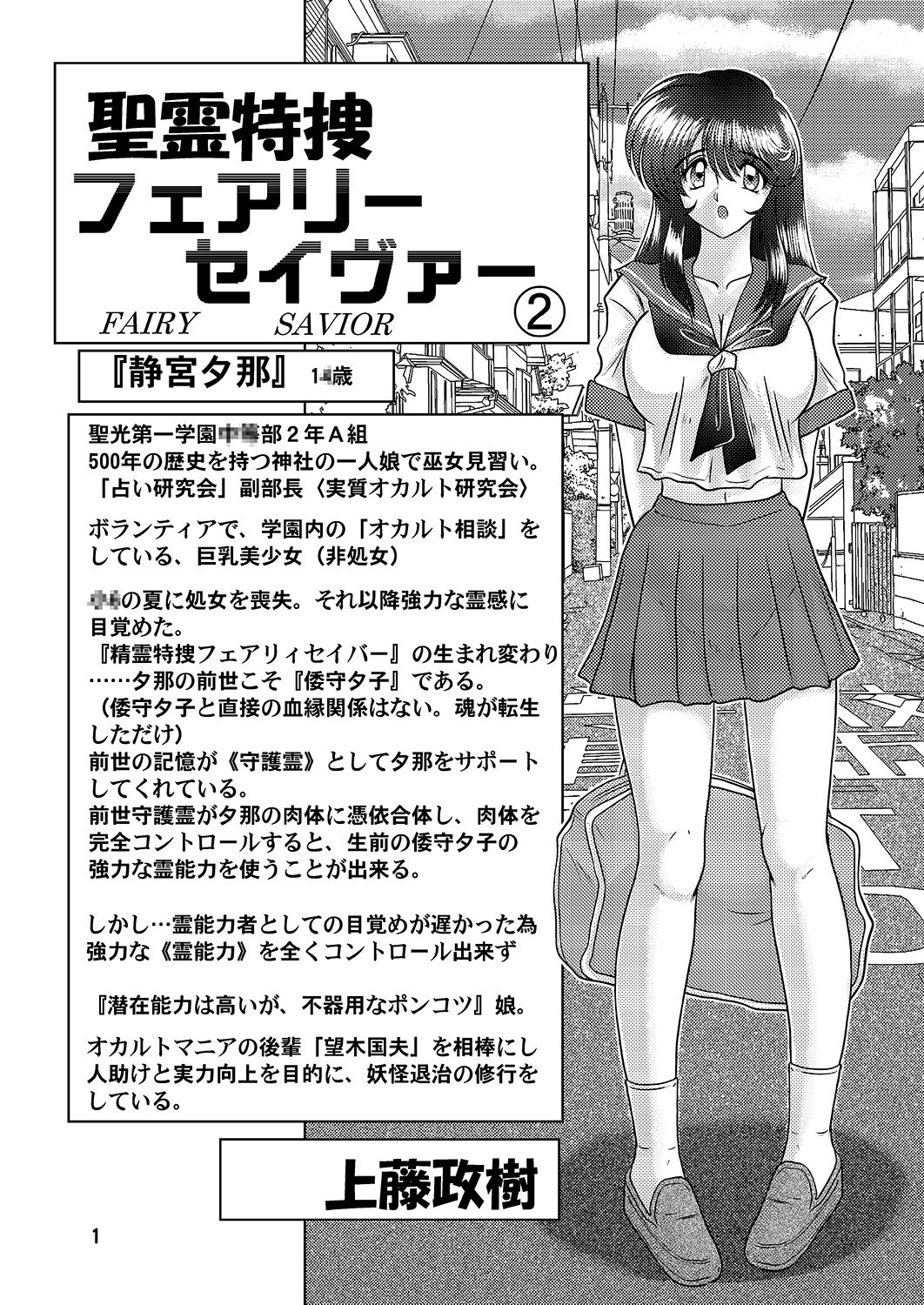 Seirei Tokusou Fairy Savior 2 page 2 full