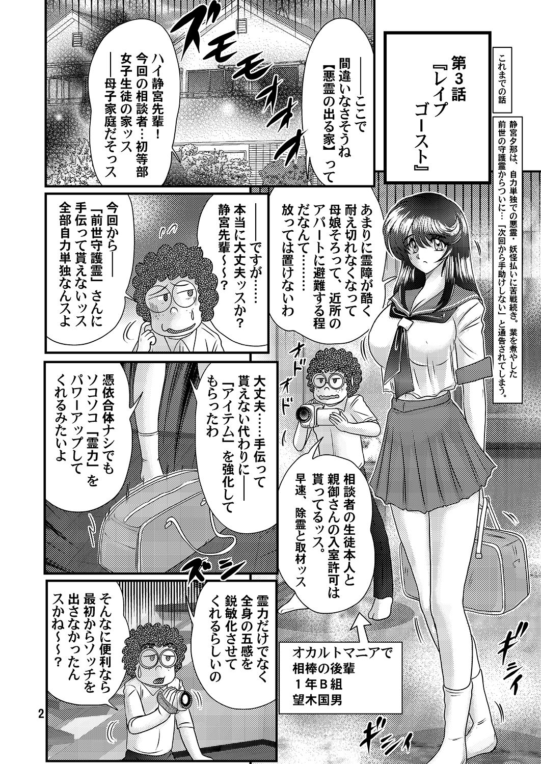 Seirei Tokusou Fairy Savior 2 page 3 full
