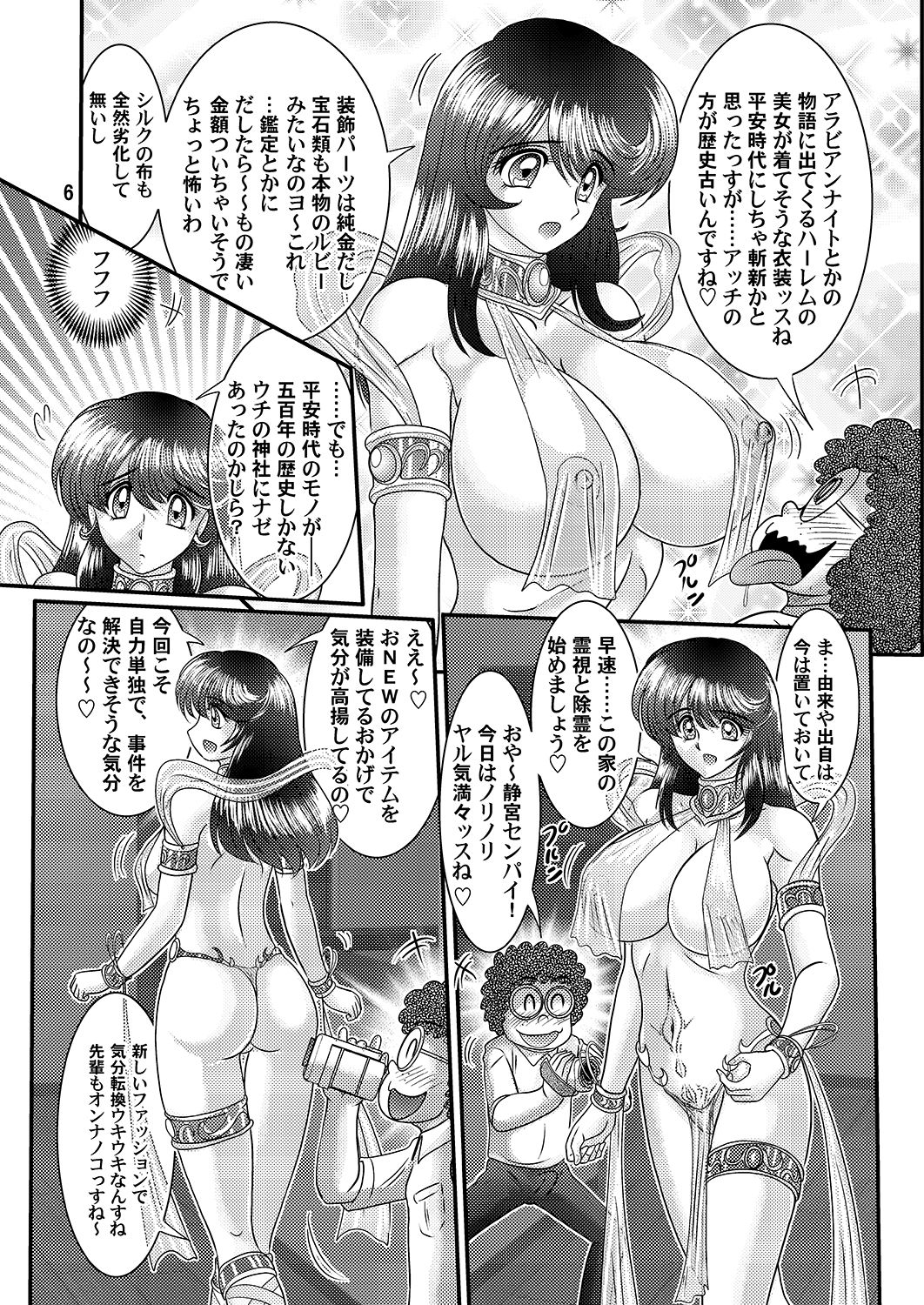 Seirei Tokusou Fairy Savior 2 page 7 full