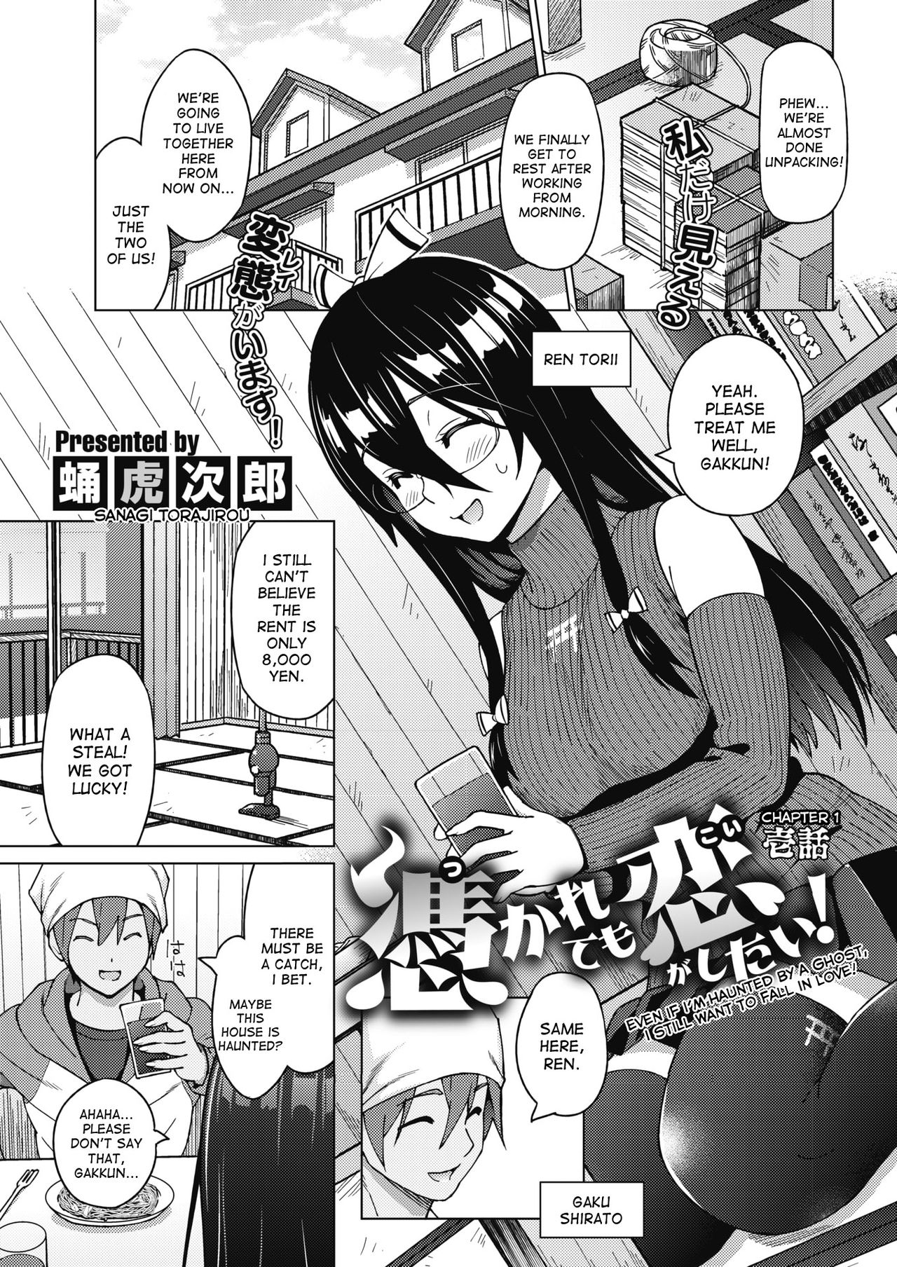 Tsukaretemo Koi ga Shitai! | Even If I’m Haunted by a Ghost, I still want to Fall in Love! page 1 full