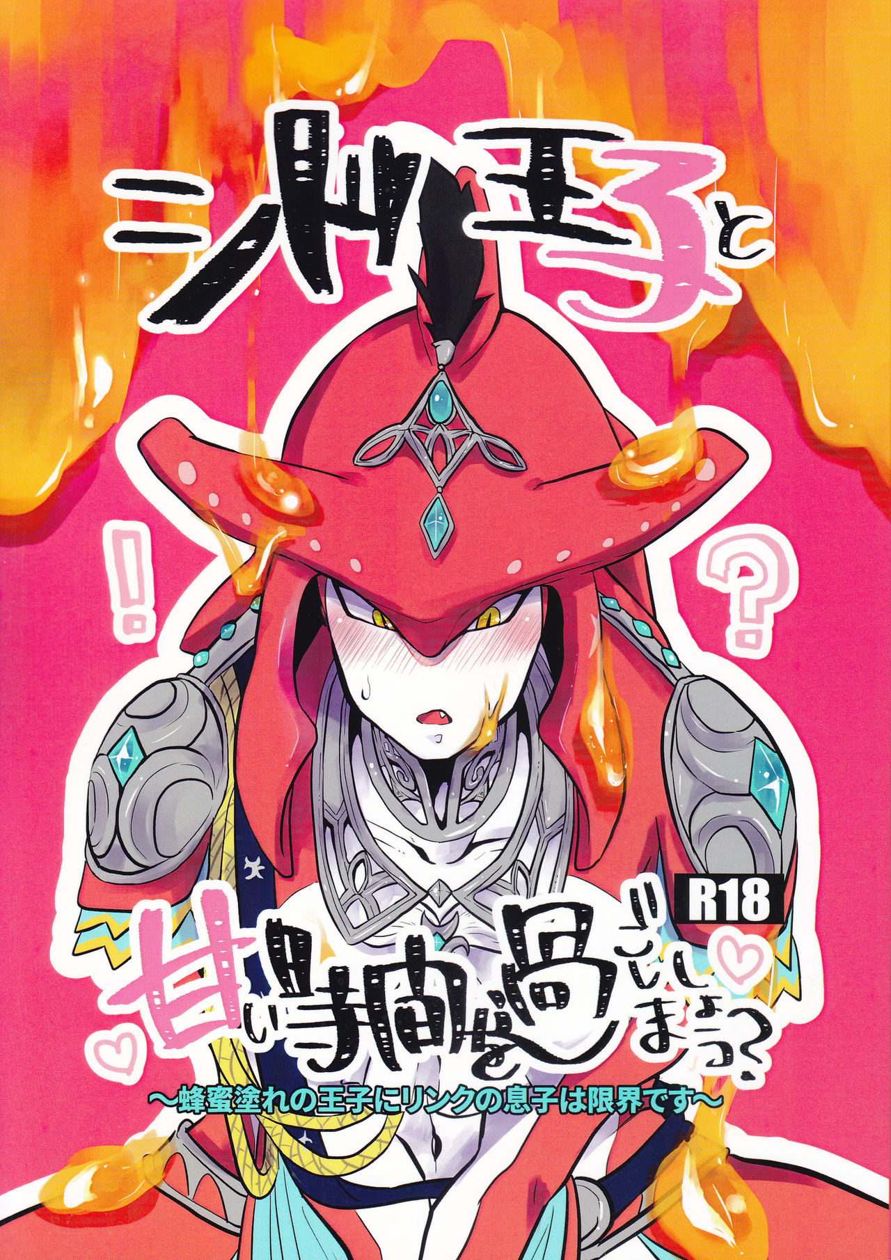 Sidon Ouji to Amai Jikan o Sugoshimashou? page 1 full