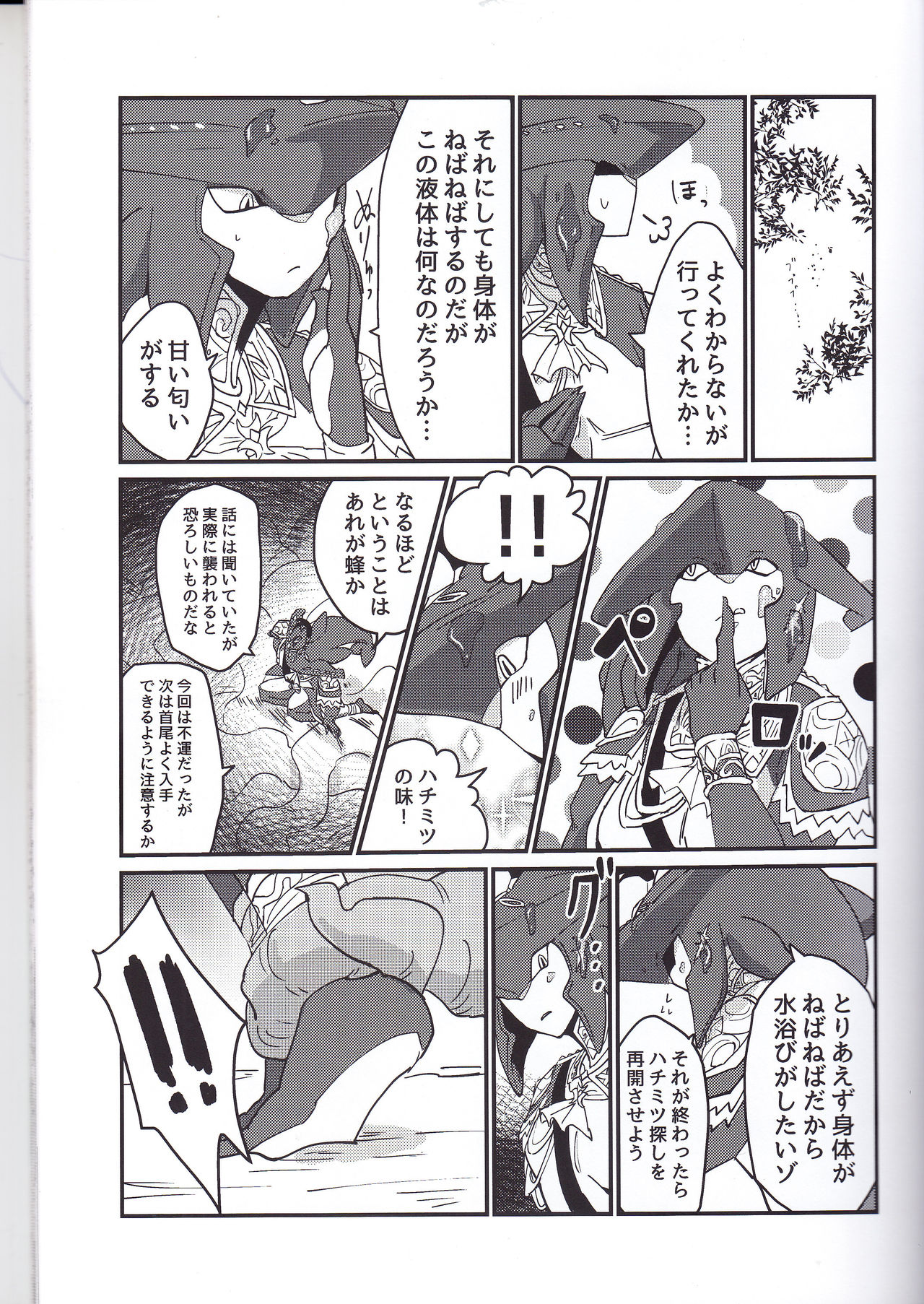 Sidon Ouji to Amai Jikan o Sugoshimashou? page 10 full