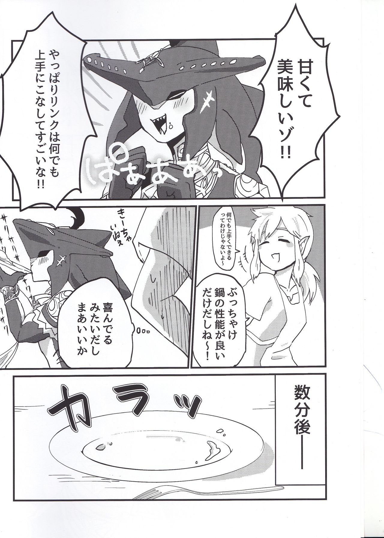 Sidon Ouji to Amai Jikan o Sugoshimashou? page 5 full
