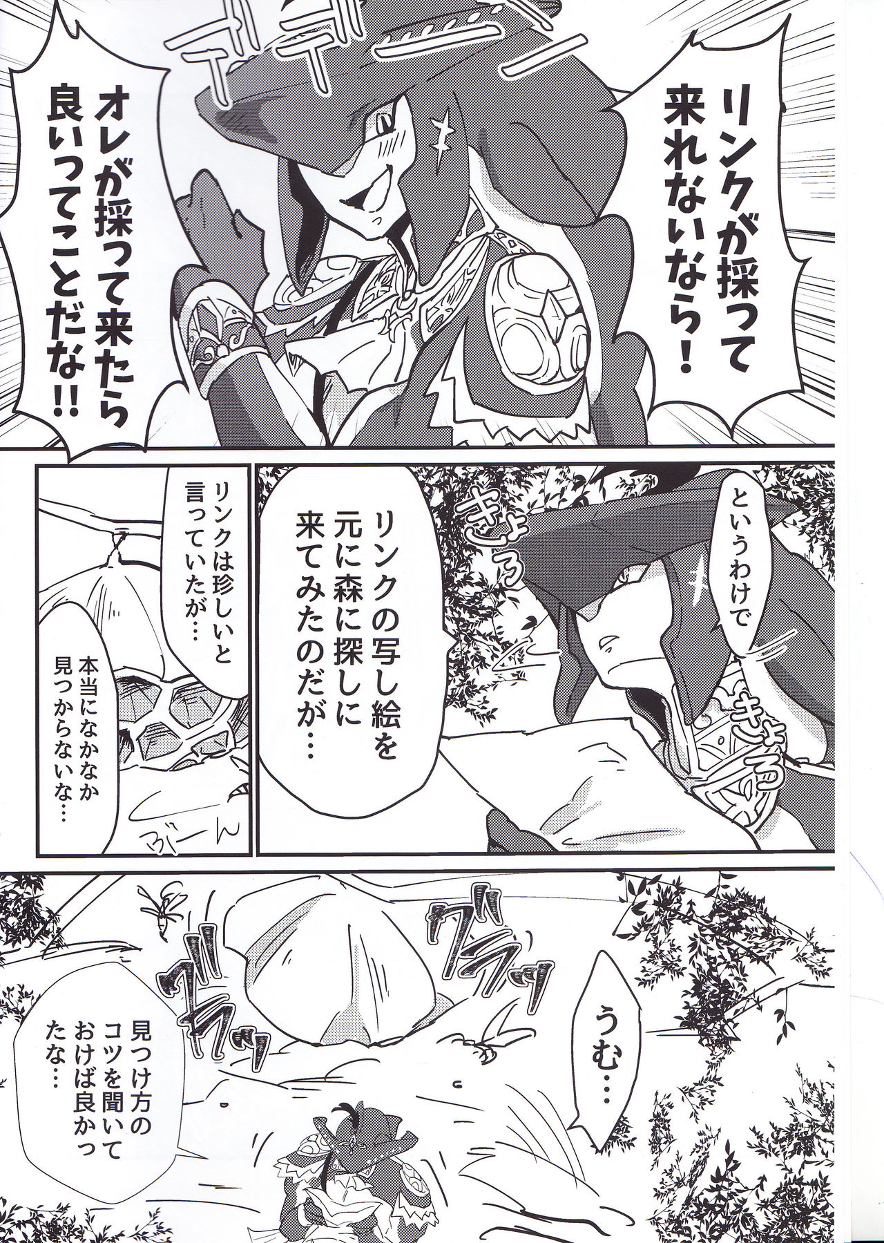 Sidon Ouji to Amai Jikan o Sugoshimashou? page 7 full