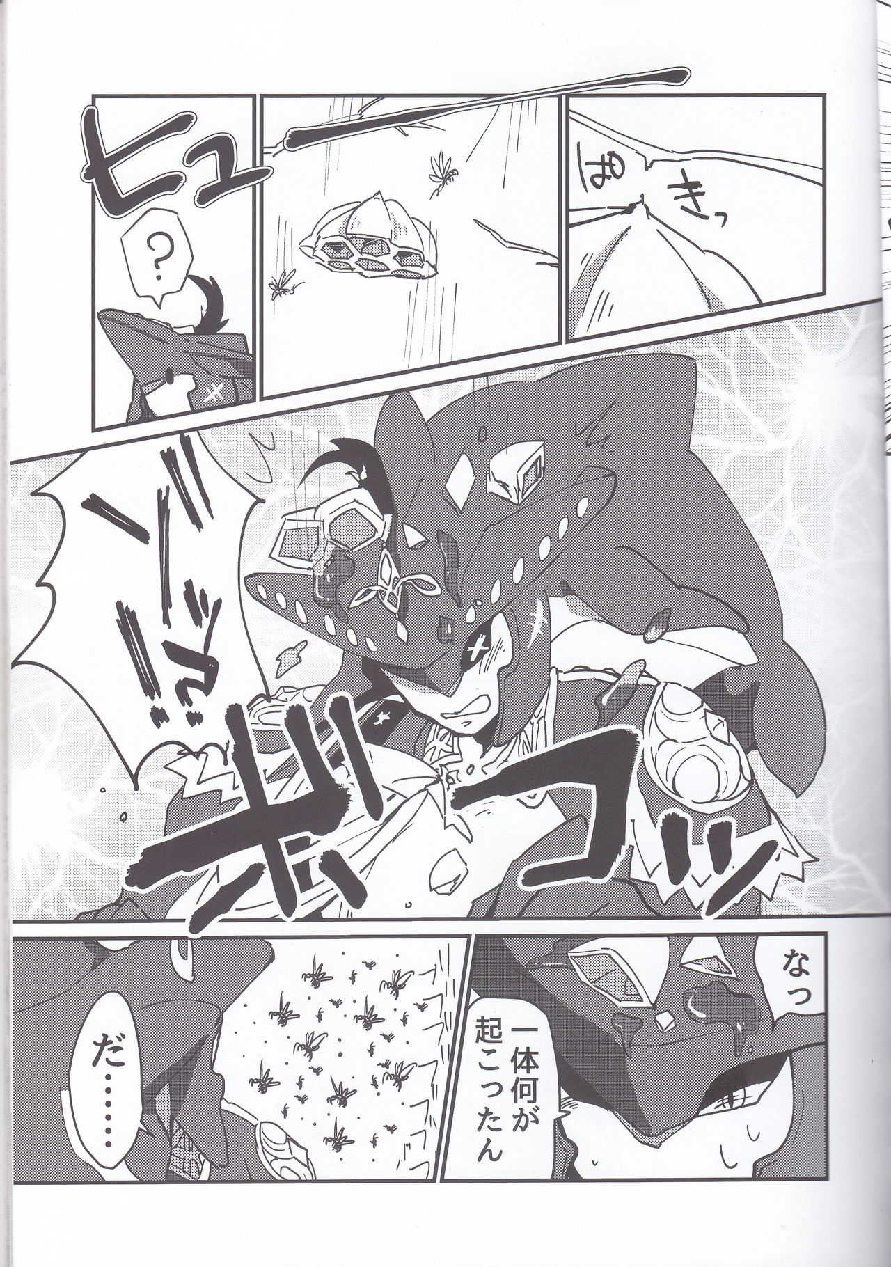 Sidon Ouji to Amai Jikan o Sugoshimashou? page 8 full