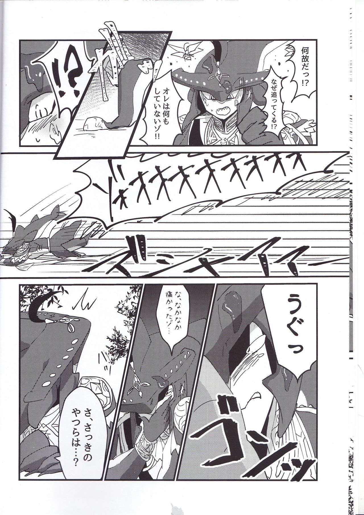 Sidon Ouji to Amai Jikan o Sugoshimashou? page 9 full
