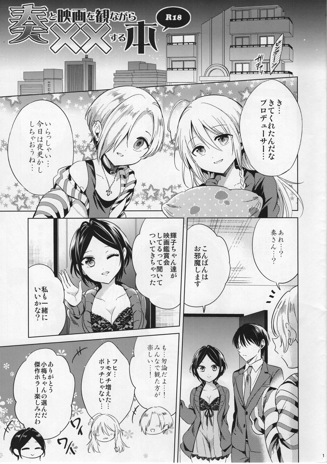 Kanade to Eiga o Minagara XX Suru Hon page 1 full