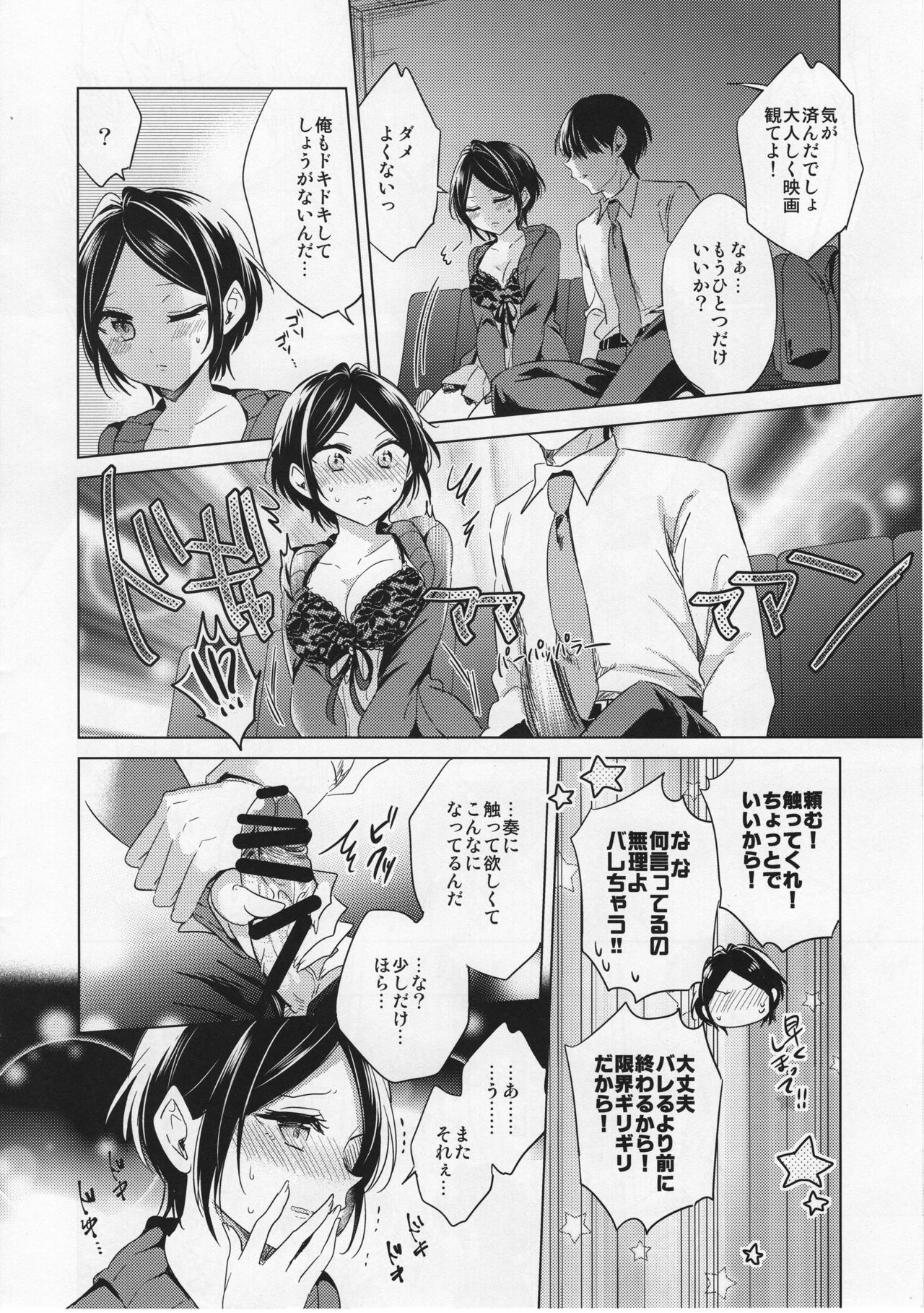 Kanade to Eiga o Minagara XX Suru Hon page 10 full