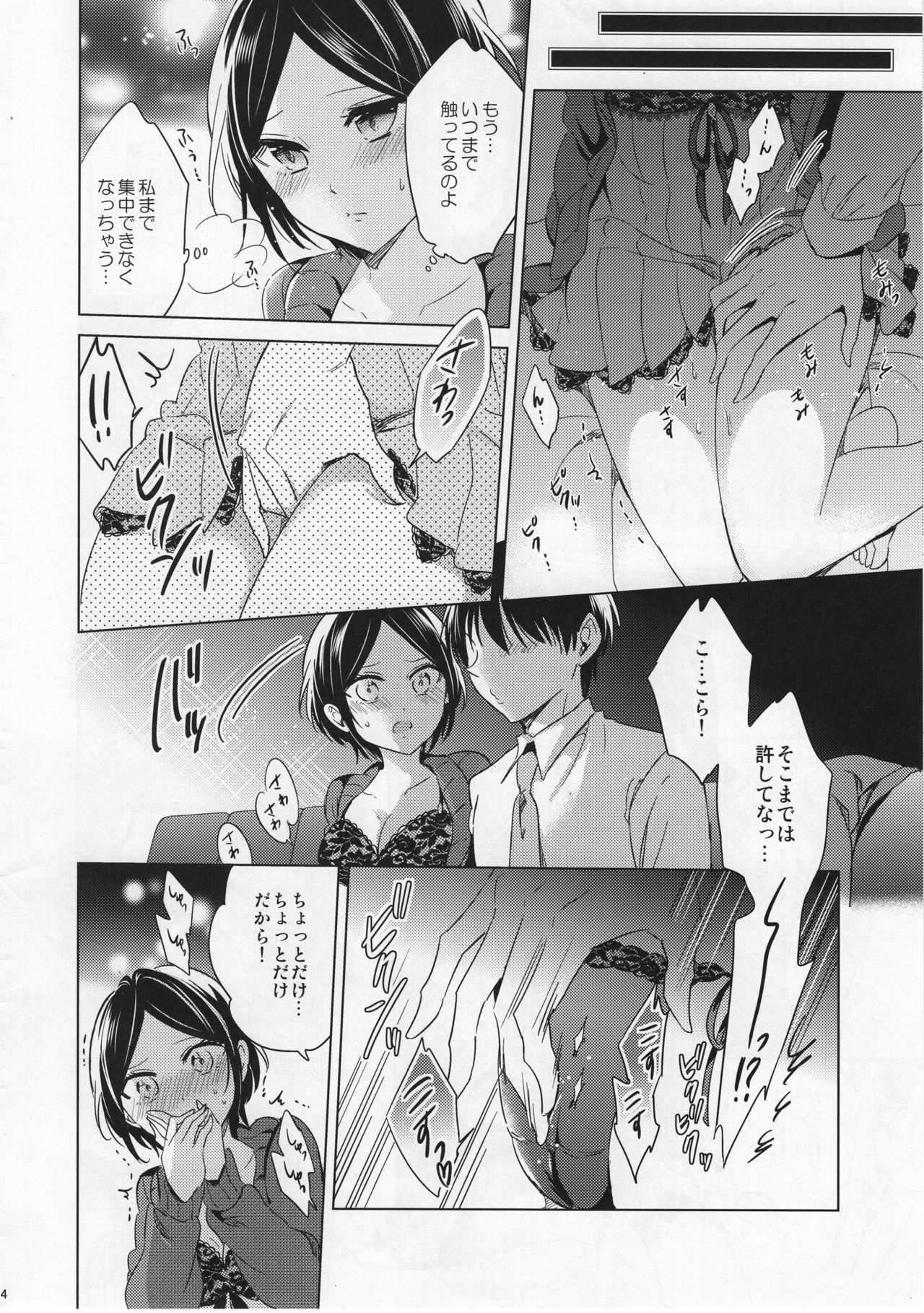 Kanade to Eiga o Minagara XX Suru Hon page 4 full