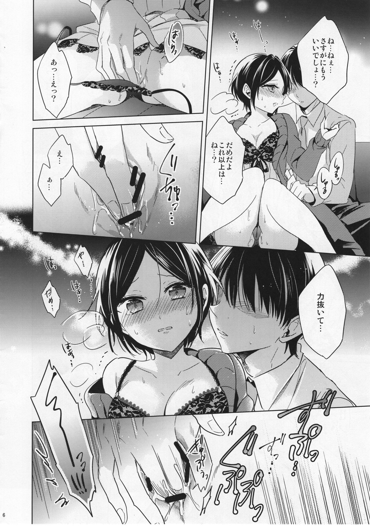Kanade to Eiga o Minagara XX Suru Hon page 6 full