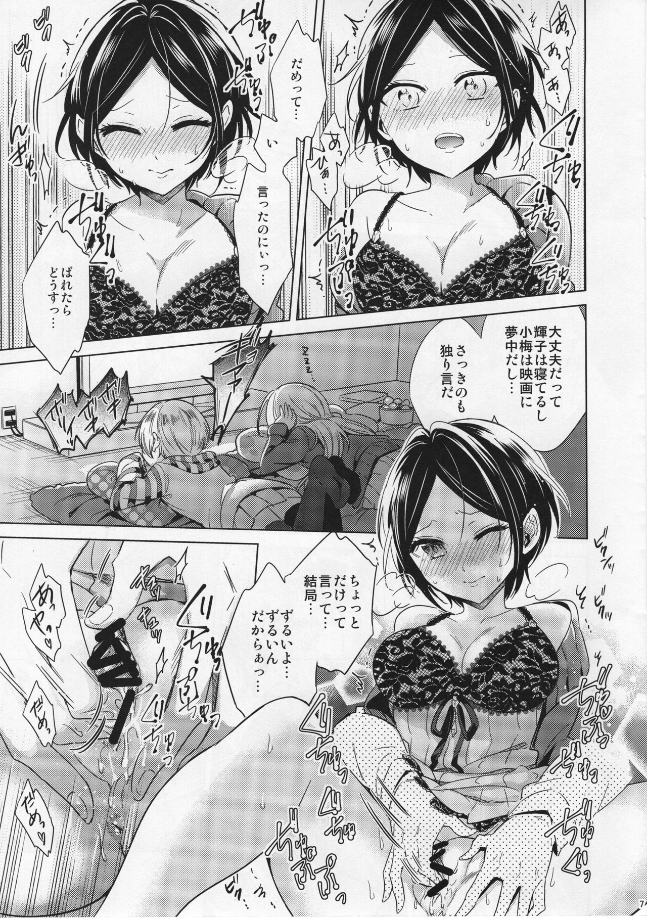 Kanade to Eiga o Minagara XX Suru Hon page 7 full
