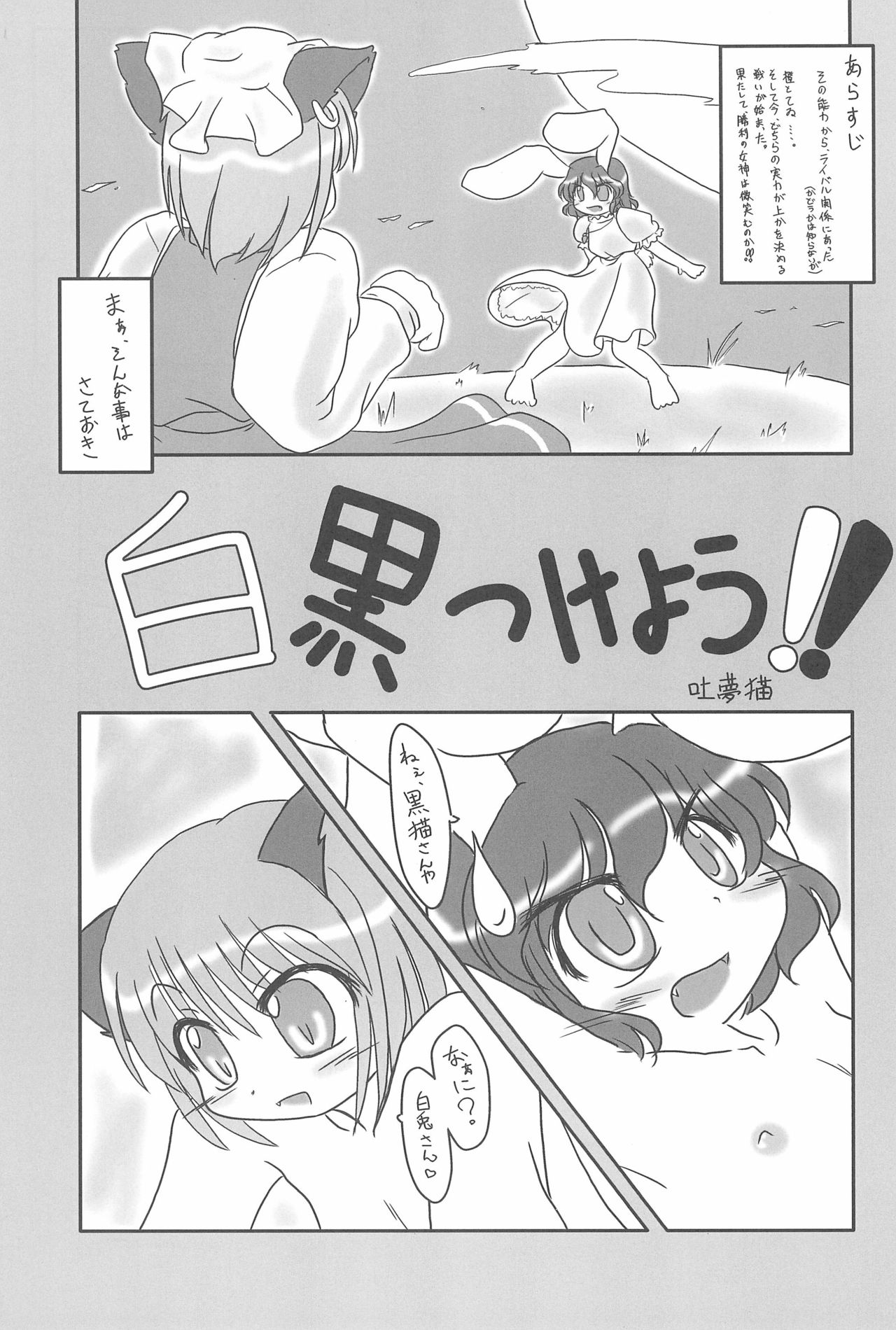 Touhou Shoujo ~Futakomori~ page 5 full