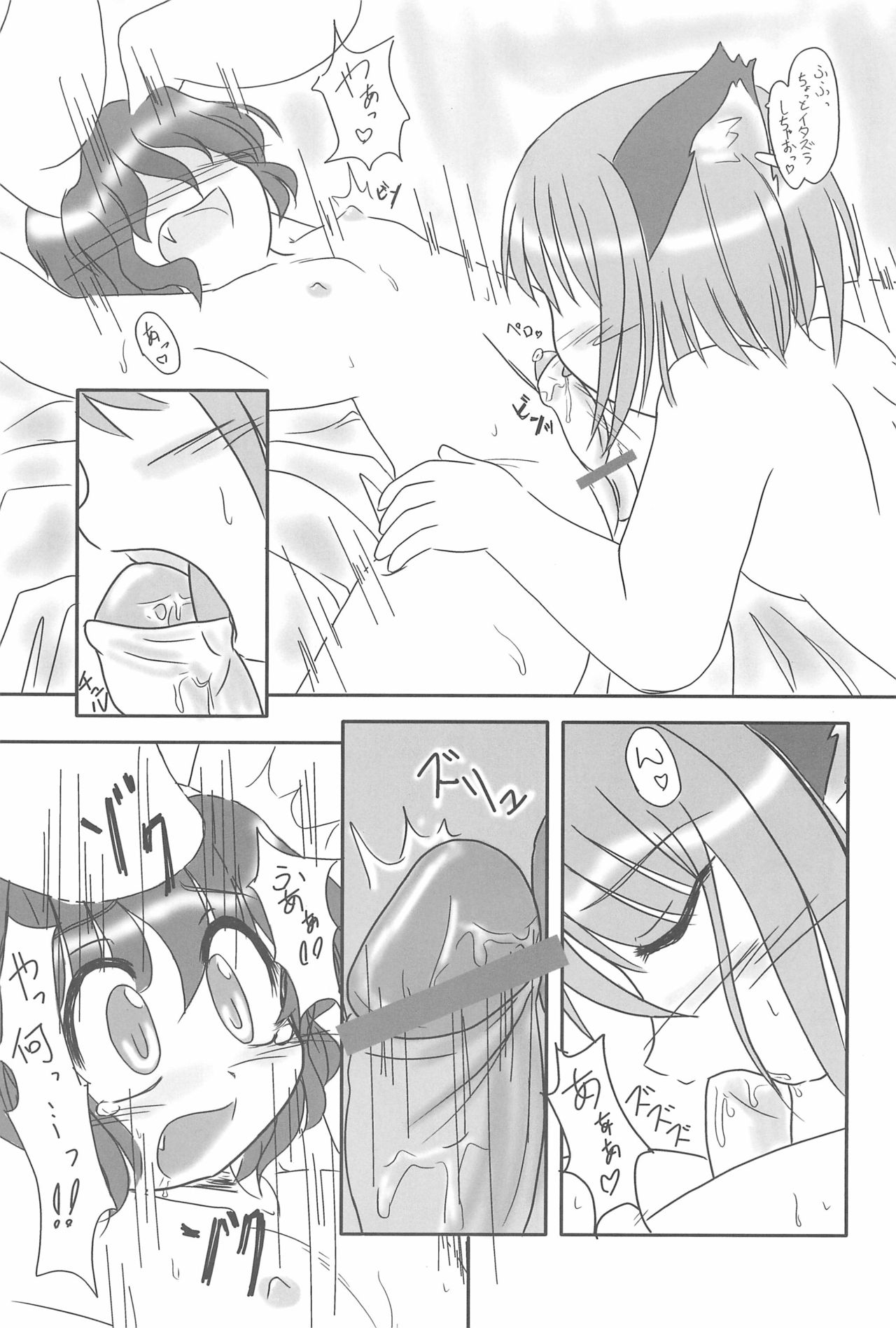 Touhou Shoujo ~Futakomori~ page 9 full