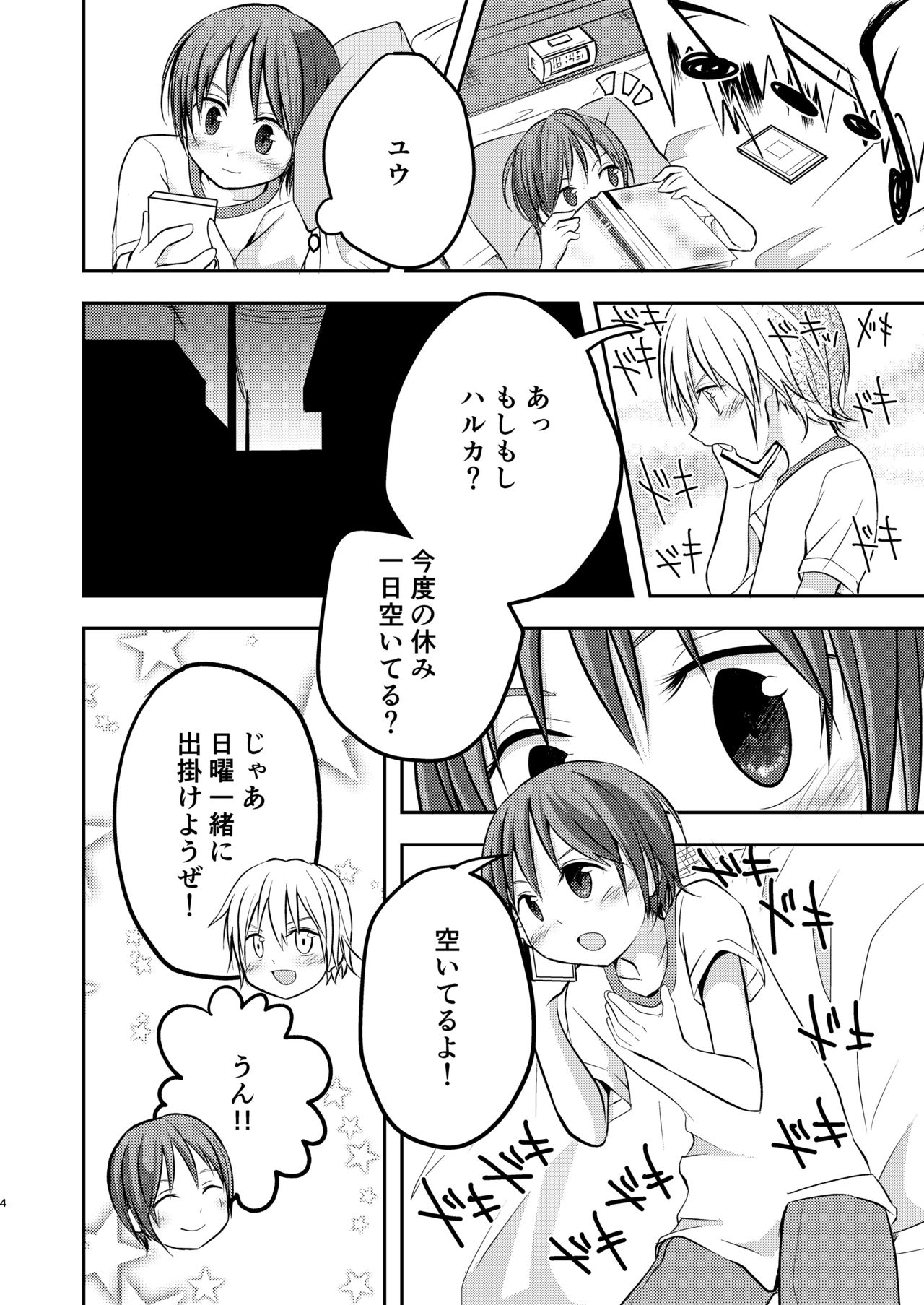 Motto, Chikakude page 4 full