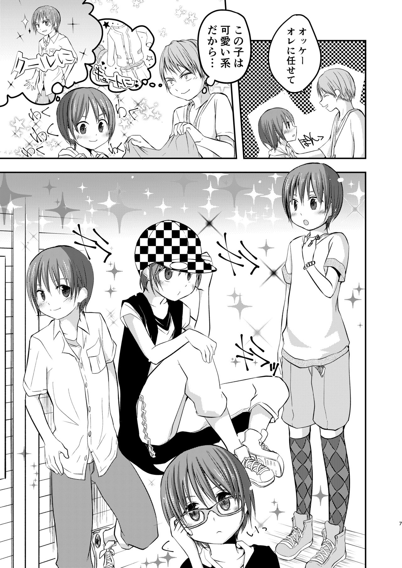 Motto, Chikakude page 7 full