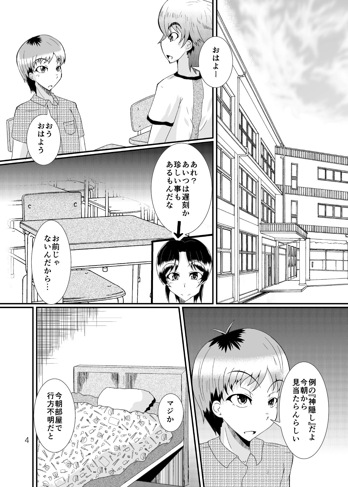 Yoru no Yume koso page 3 full