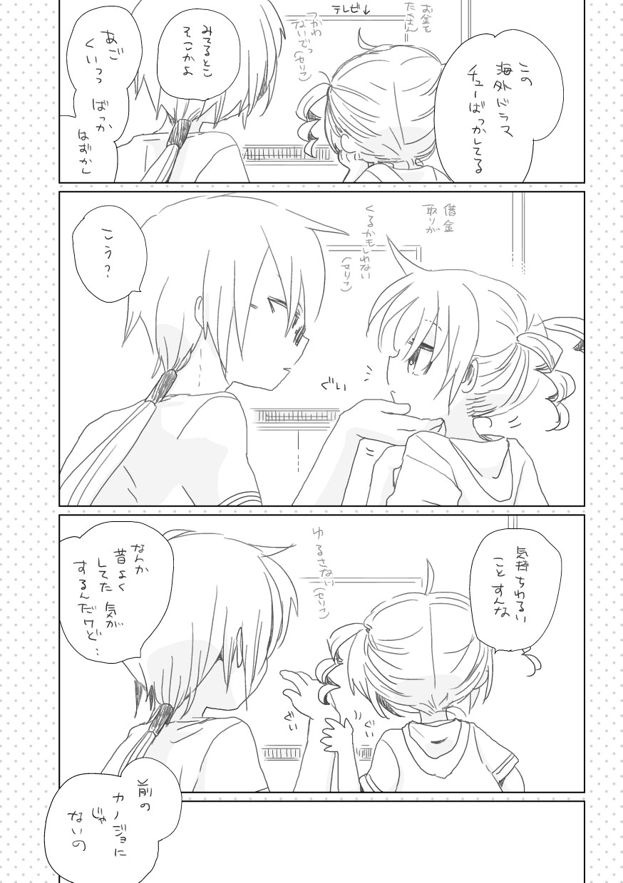 Mukashibanashi wa Yasashiku nai page 4 full