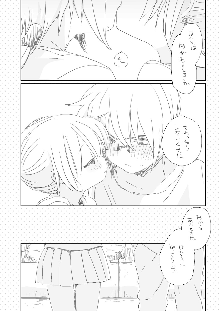 Mukashibanashi wa Yasashiku nai page 6 full