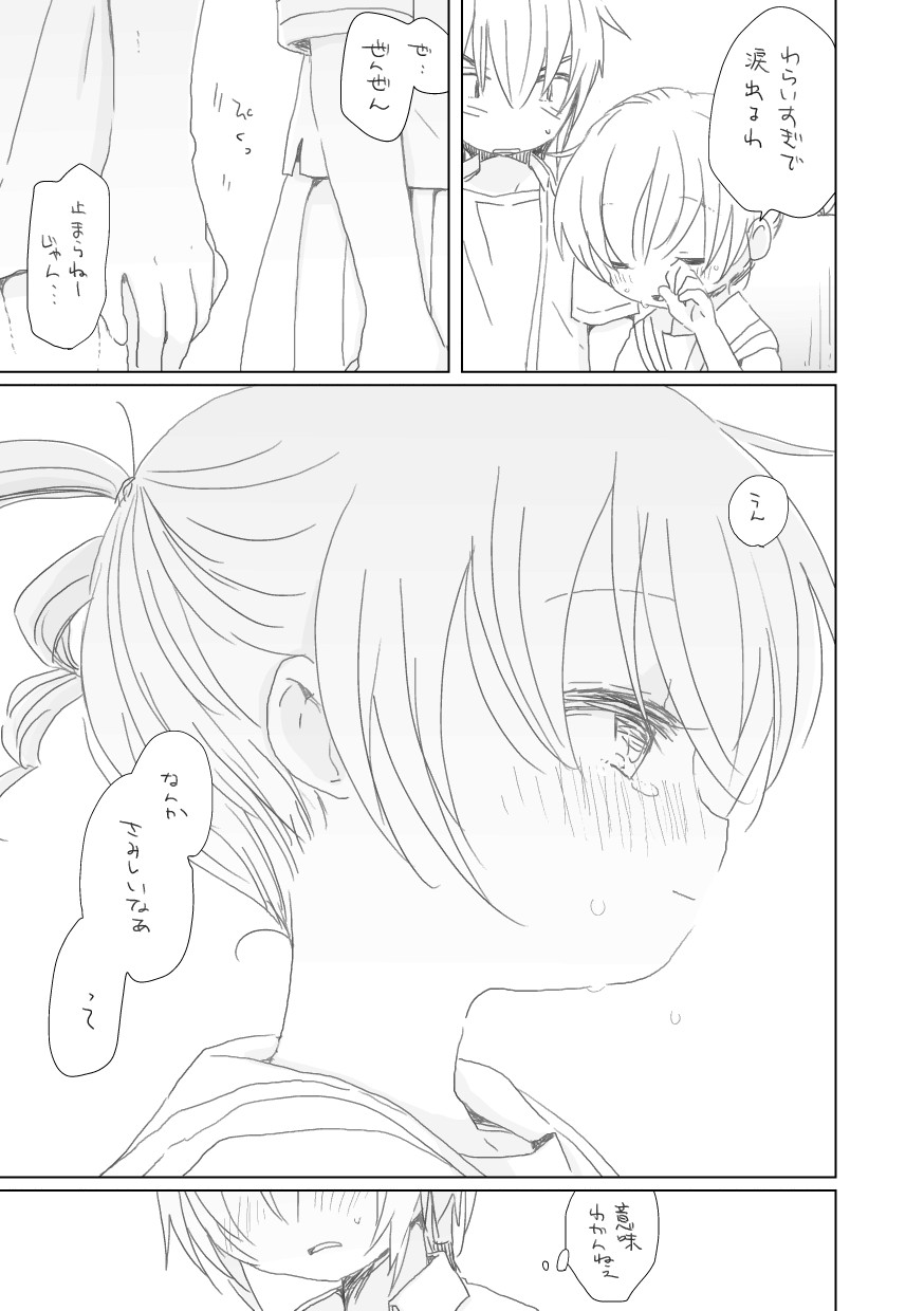 Mukashibanashi wa Yasashiku nai page 9 full