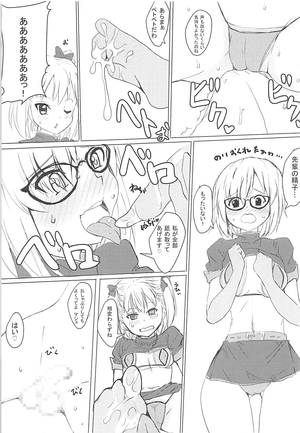 Chaldea CODE:M page 8 full