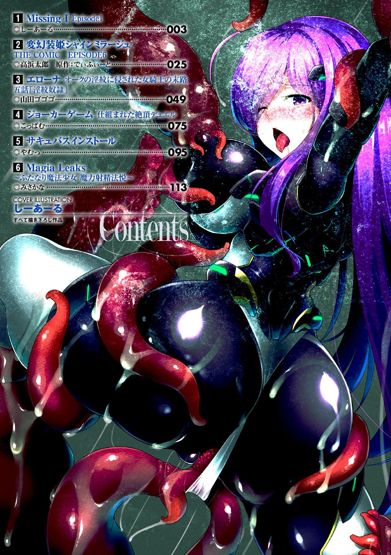 Haiboku Otome Ecstasy Vol. 5 page 2 full