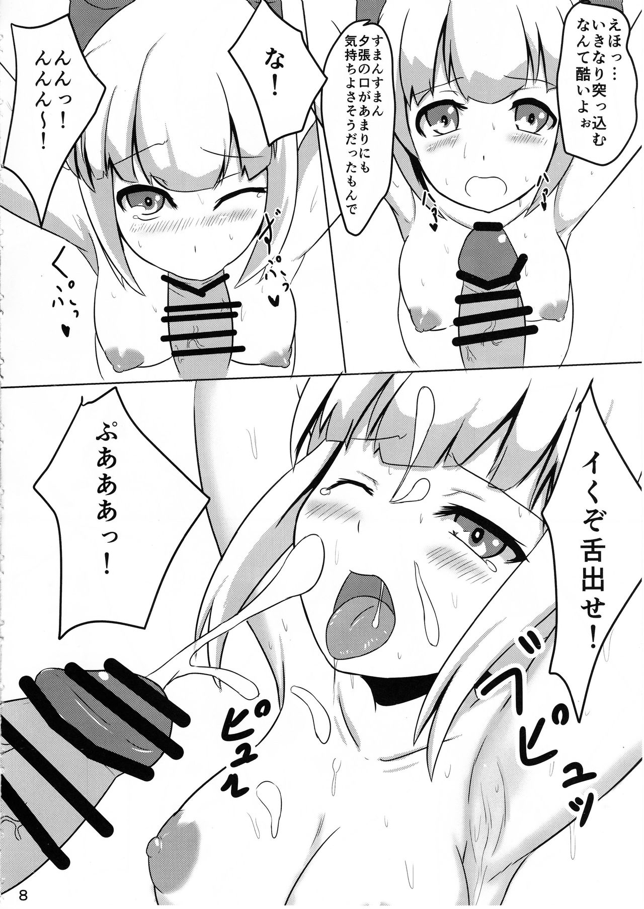 HOT SPICE! 3 page 9 full