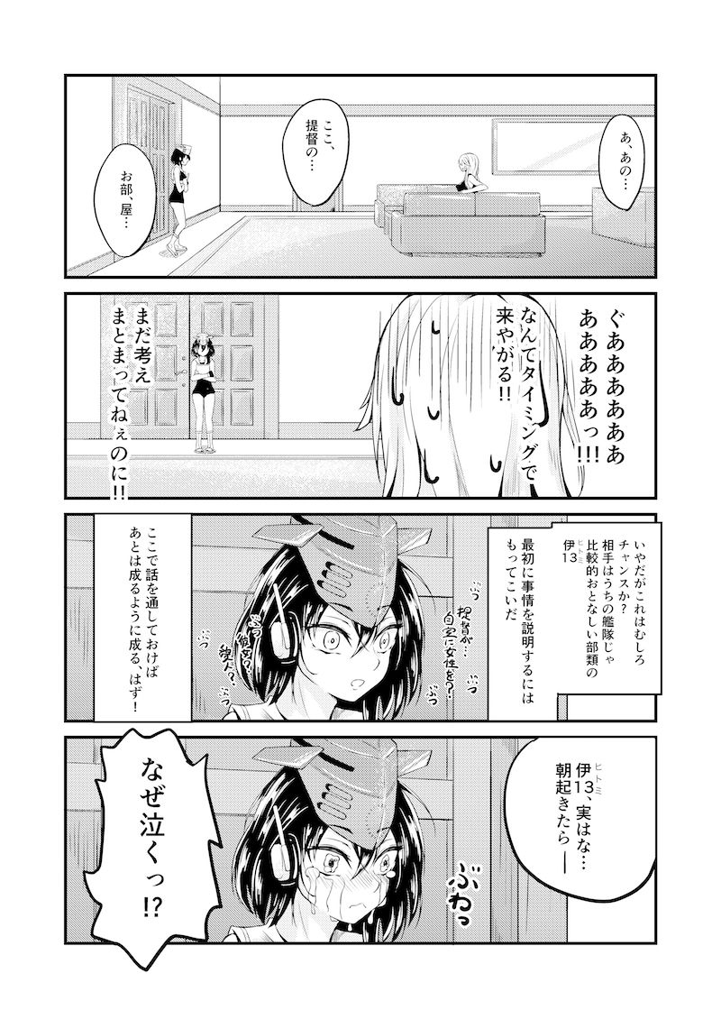Asa Okitara Onna ni Natteita Teitoku no Hanashi page 4 full
