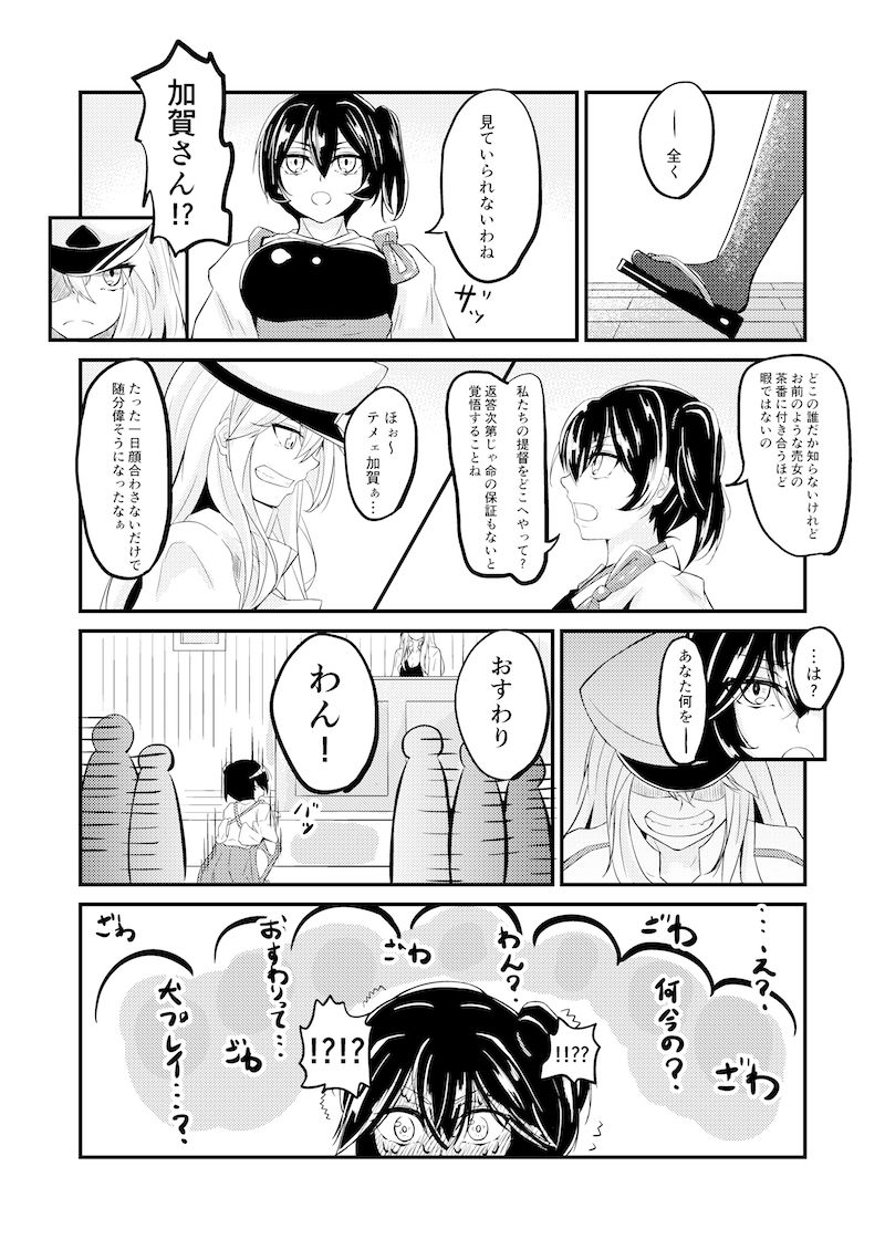 Asa Okitara Onna ni Natteita Teitoku no Hanashi page 5 full