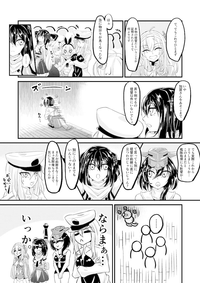 Asa Okitara Onna ni Natteita Teitoku no Hanashi page 6 full