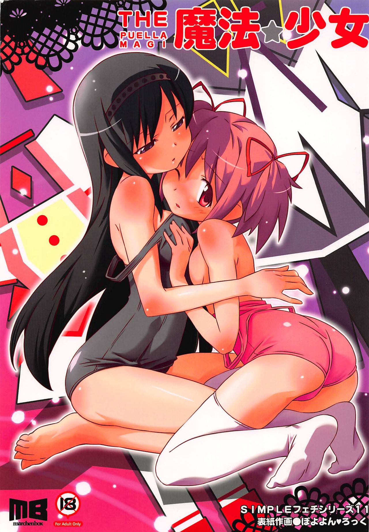 THE Mahou Shoujo page 1 full