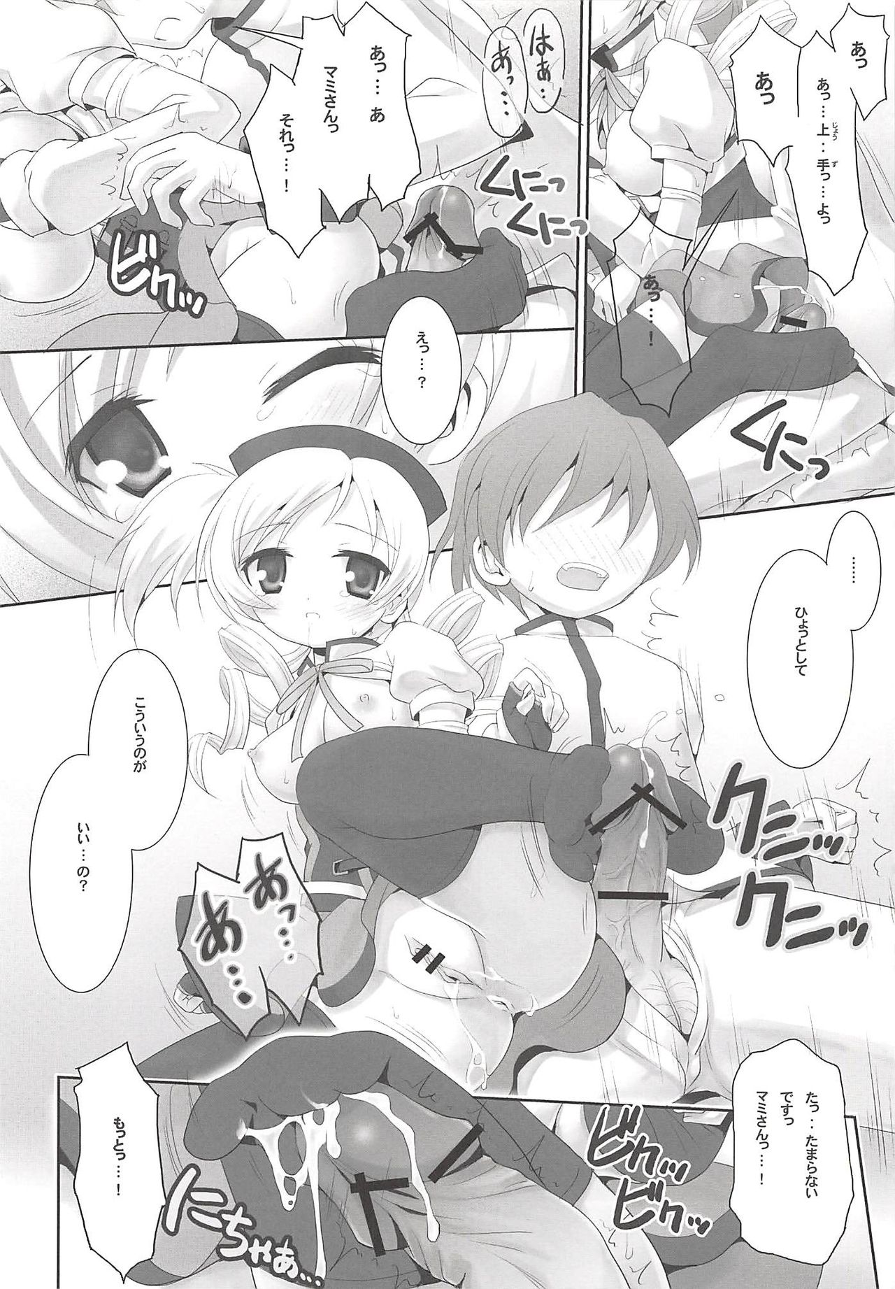 THE Mahou Shoujo page 9 full