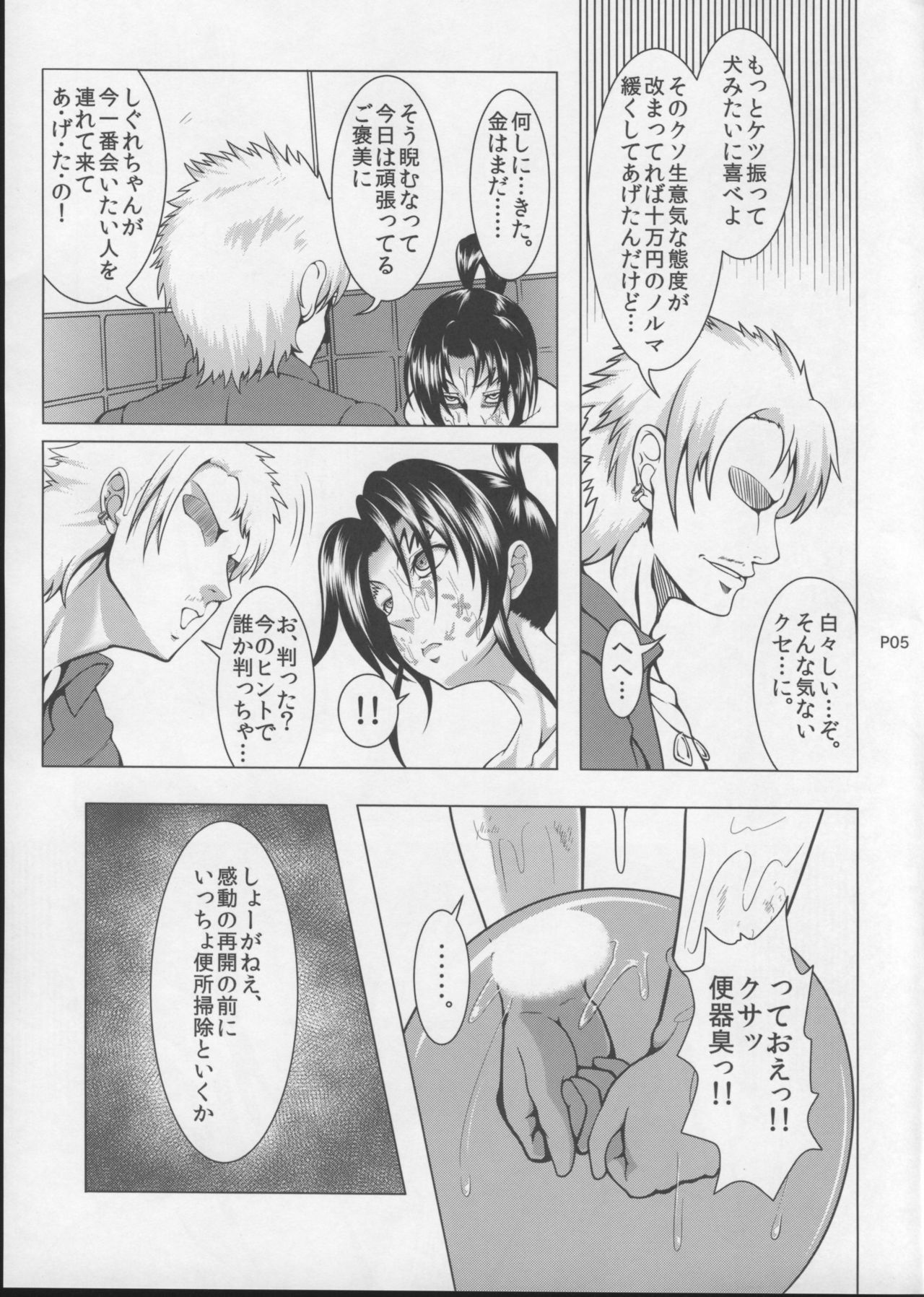 Shintogourinsan Ori page 6 full