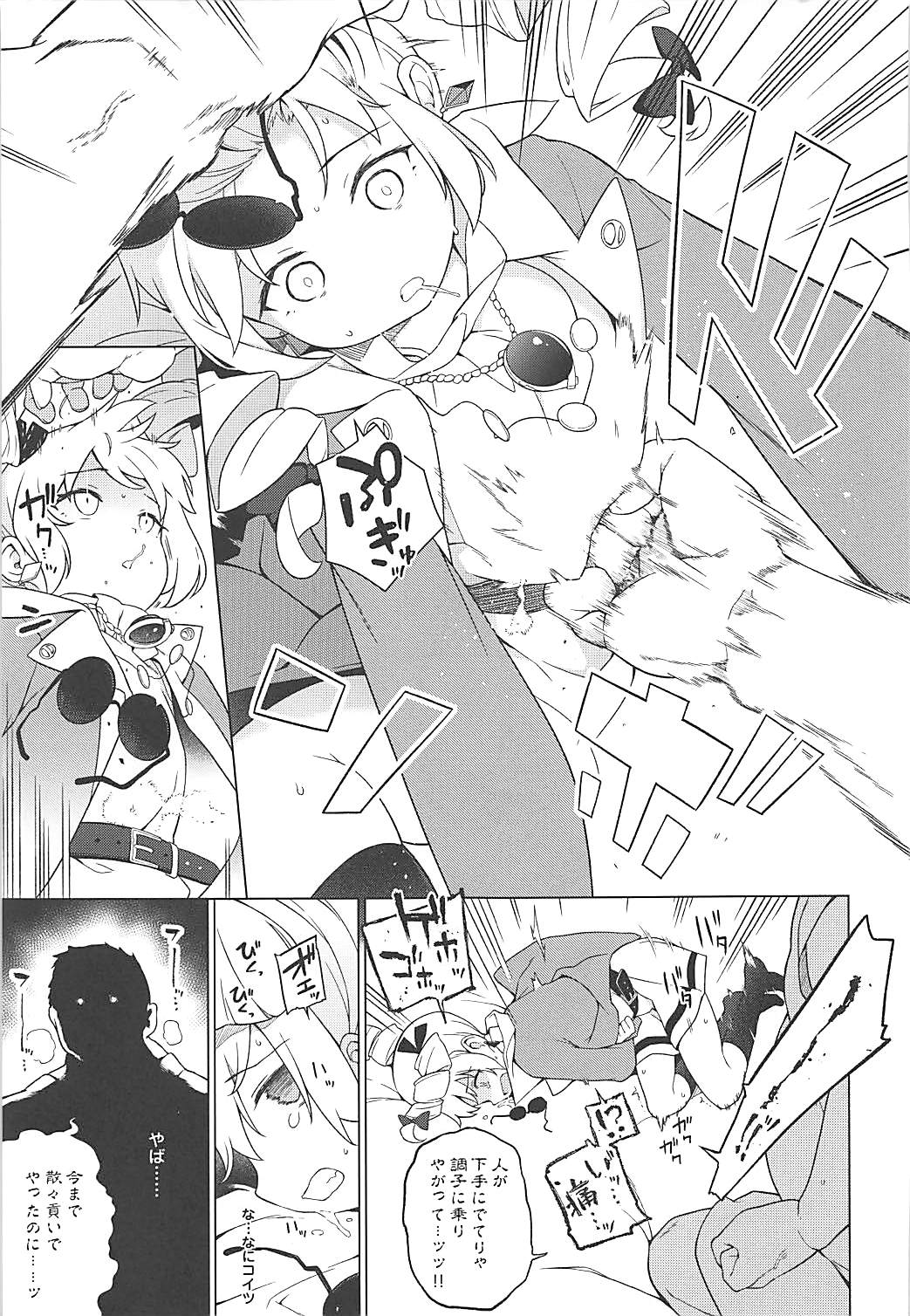 Joon e no Mitsugikata page 10 full