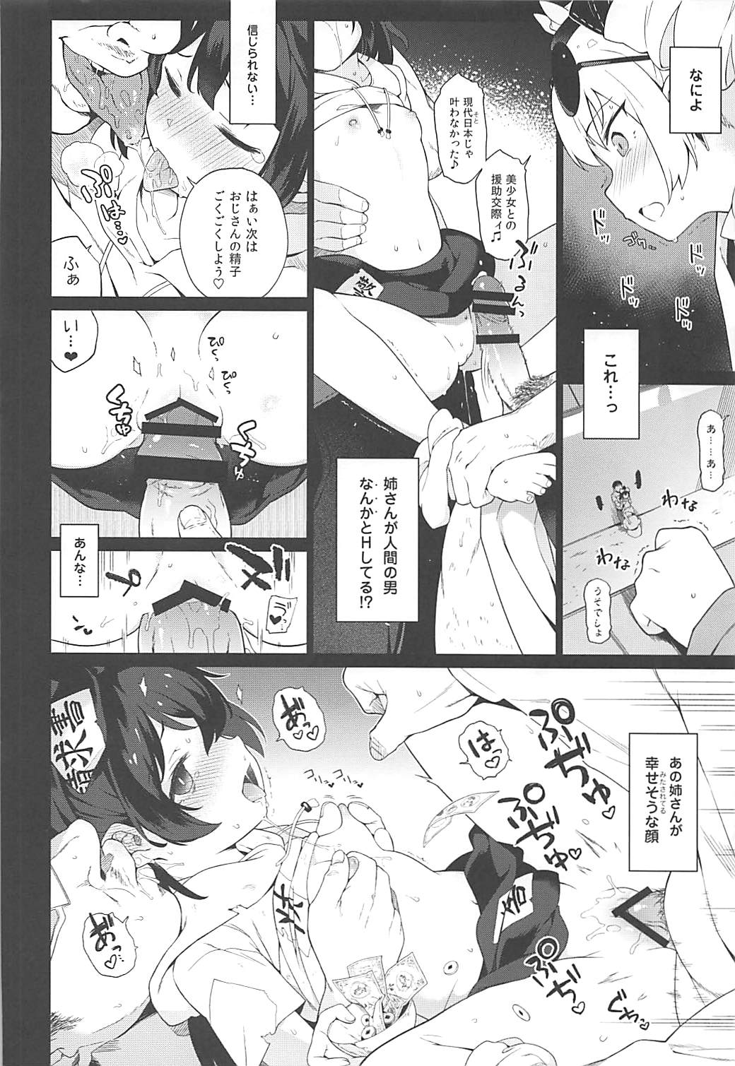 Joon e no Mitsugikata page 5 full