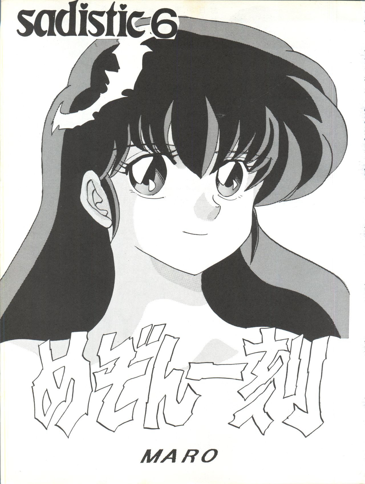 Sadistic 6 page 3 full