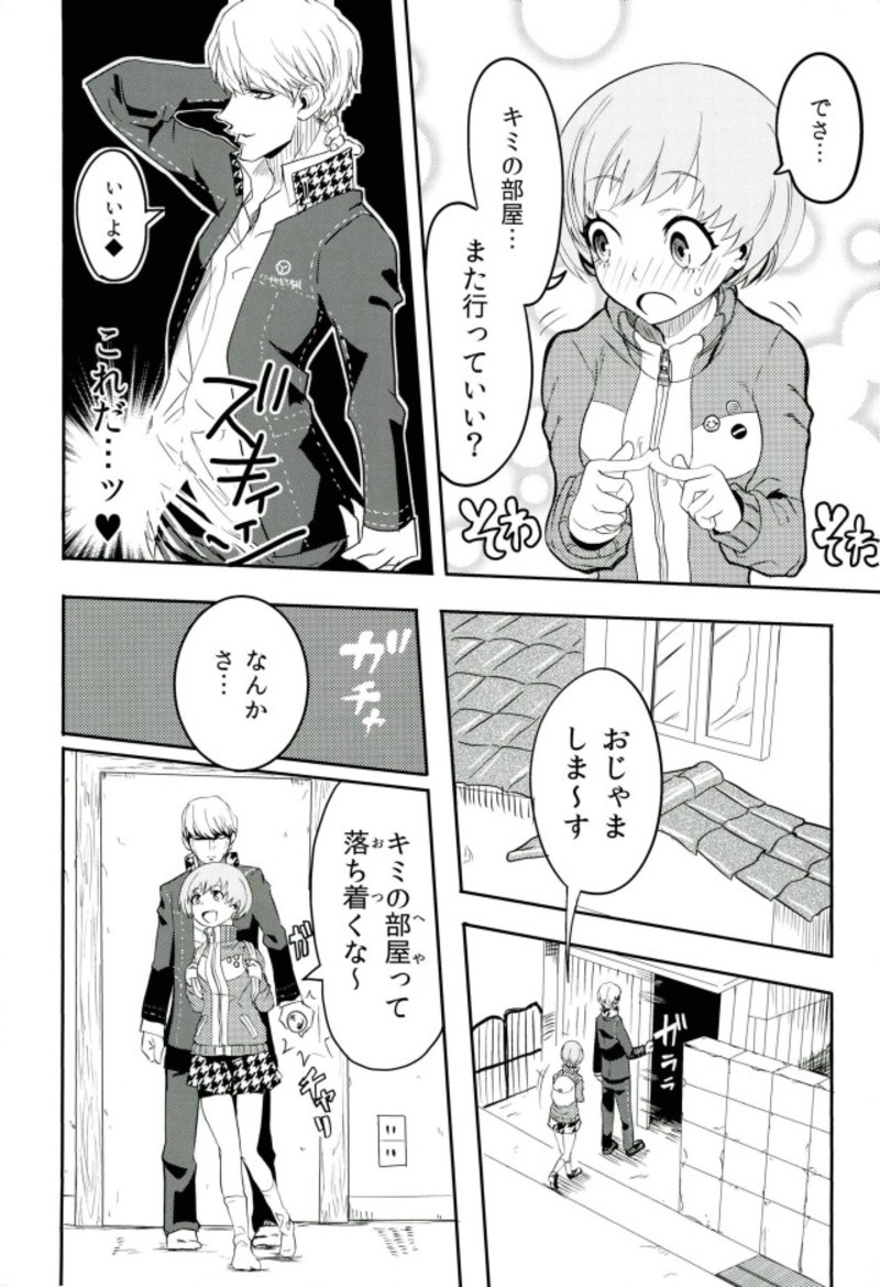 Satonaka Chie-chan o Peropero Suru Hon page 3 full